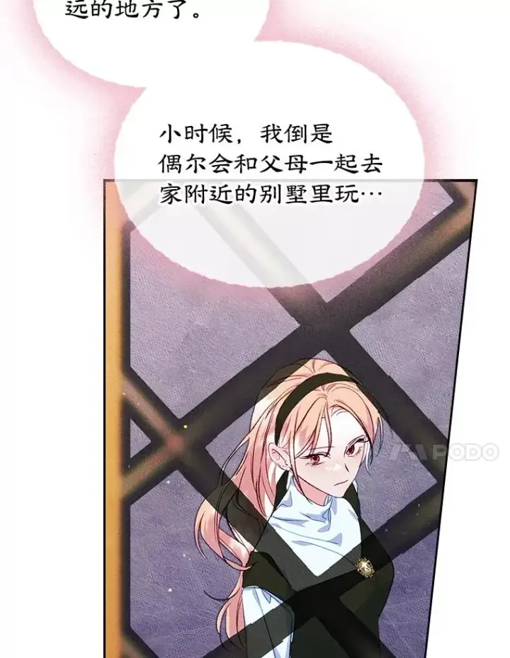 《变成了男主的女性朋友》50.看清内心图70