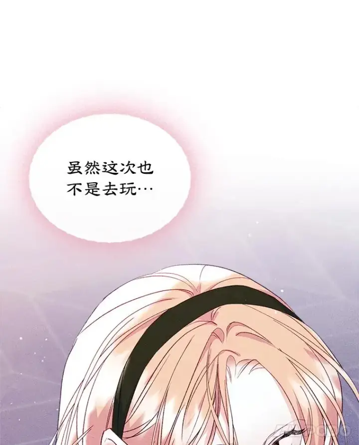 《变成了男主的女性朋友》50.看清内心图74