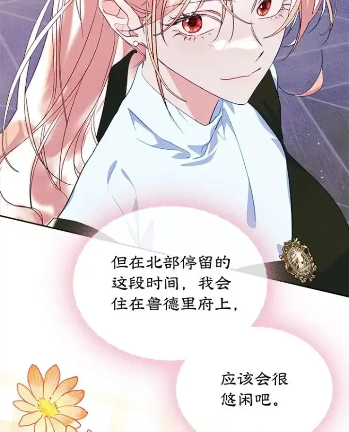 《变成了男主的女性朋友》50.看清内心图75