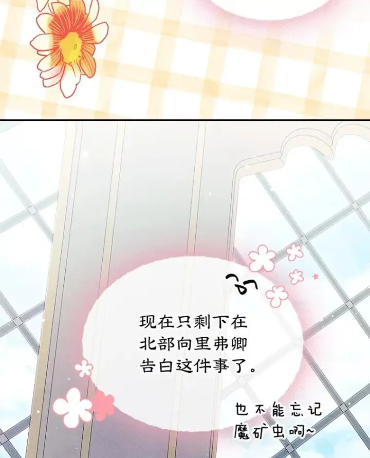 《变成了男主的女性朋友》50.看清内心图76
