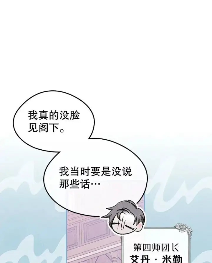 《变成了男主的女性朋友》50.看清内心图82