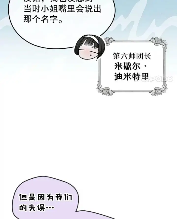 《变成了男主的女性朋友》50.看清内心图84