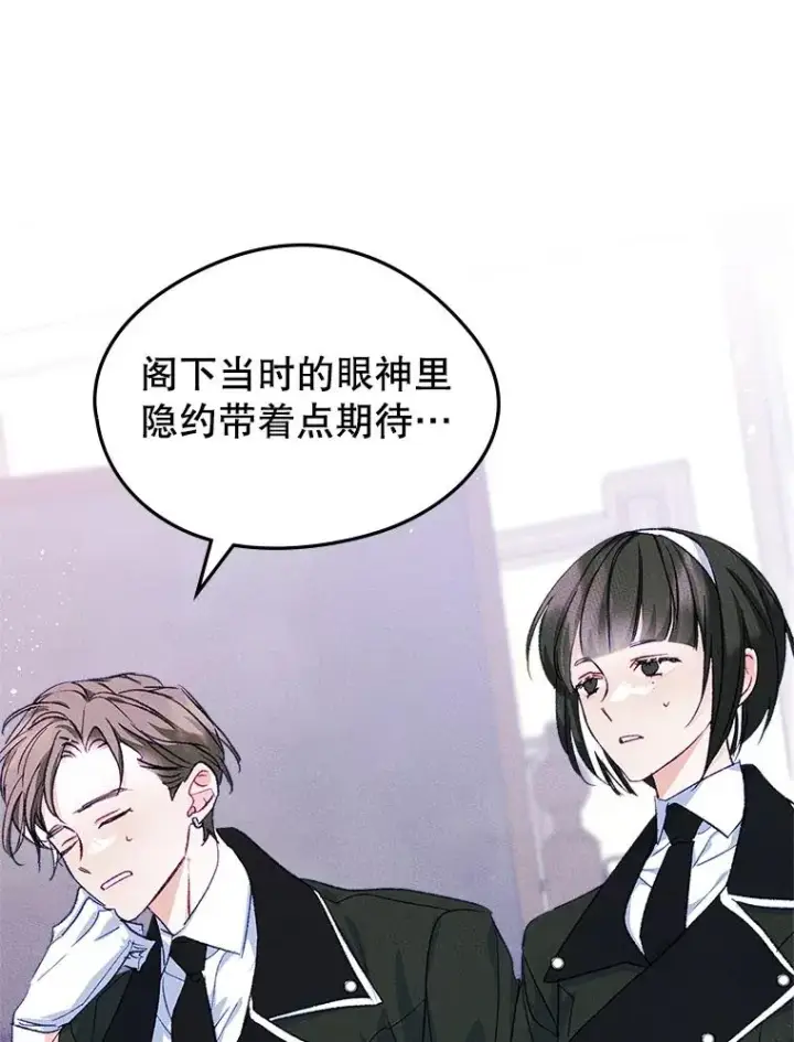 《变成了男主的女性朋友》50.看清内心图86
