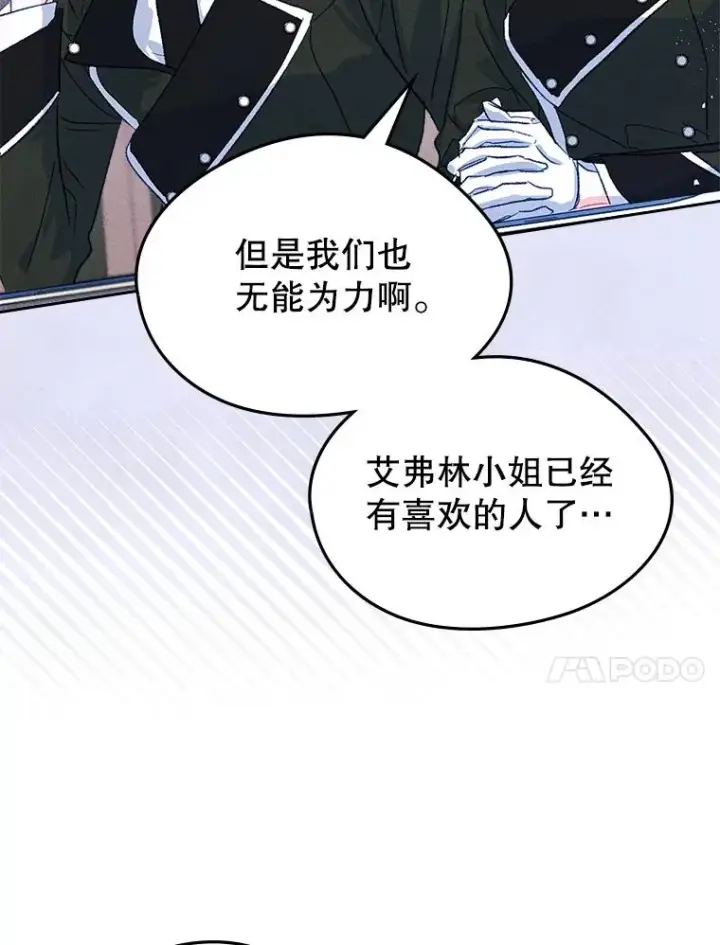 《变成了男主的女性朋友》50.看清内心图87