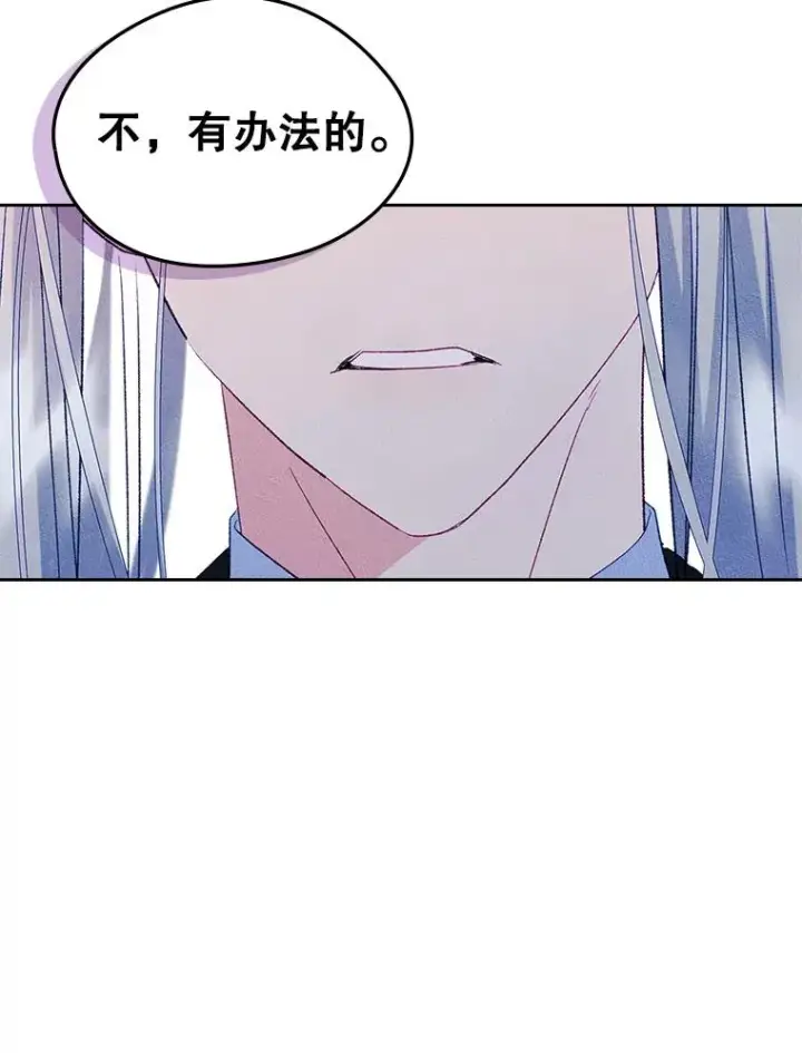 《变成了男主的女性朋友》50.看清内心图88