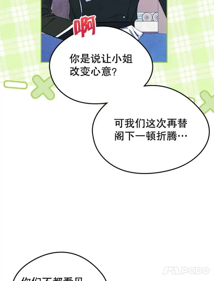《变成了男主的女性朋友》50.看清内心图90