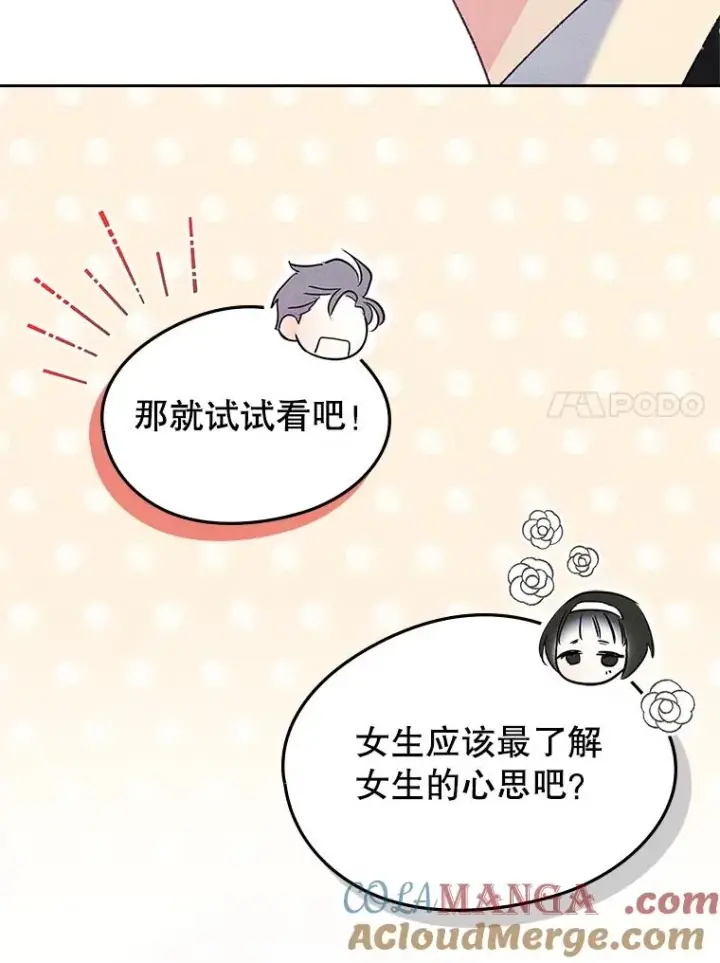 《变成了男主的女性朋友》50.看清内心图97