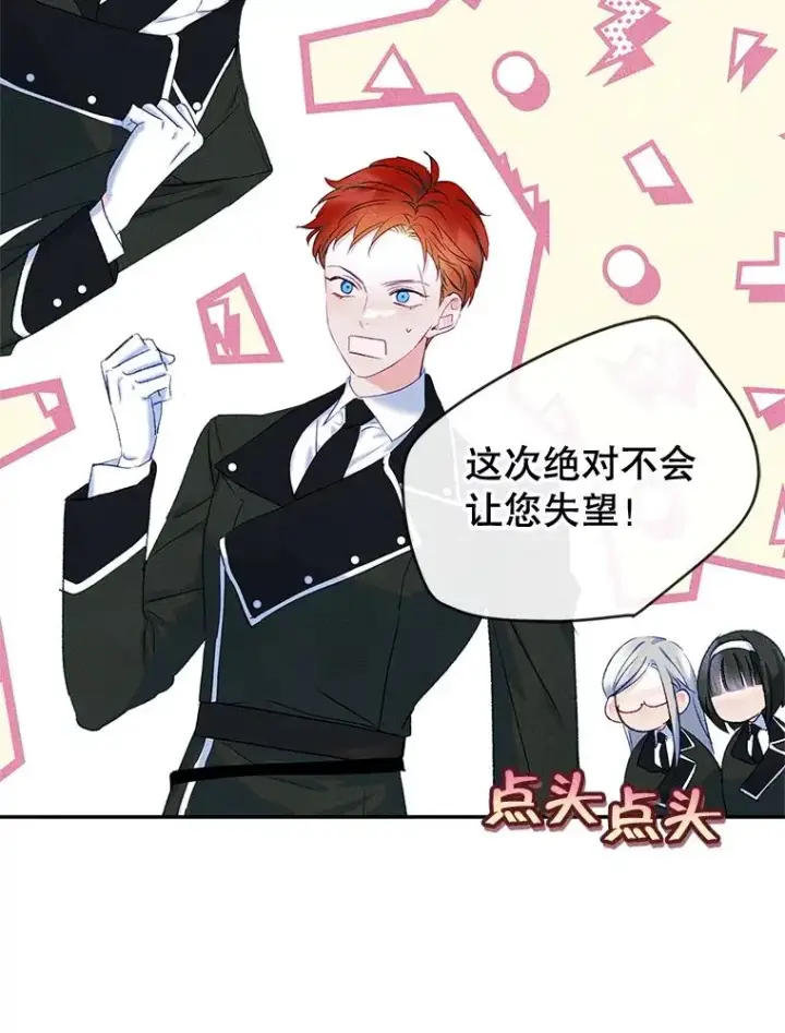 《变成了男主的女性朋友》51.情话图11