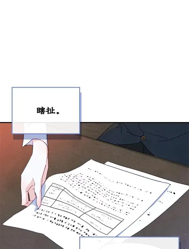 《变成了男主的女性朋友》51.情话图12