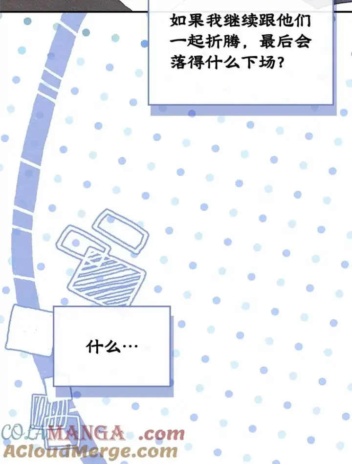 《变成了男主的女性朋友》51.情话图13