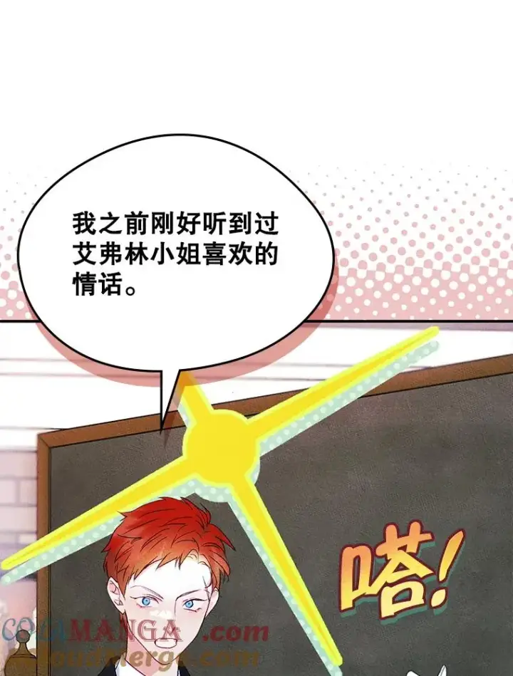 《变成了男主的女性朋友》51.情话图16