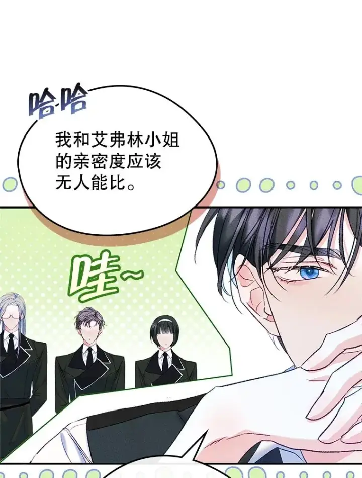 《变成了男主的女性朋友》51.情话图18