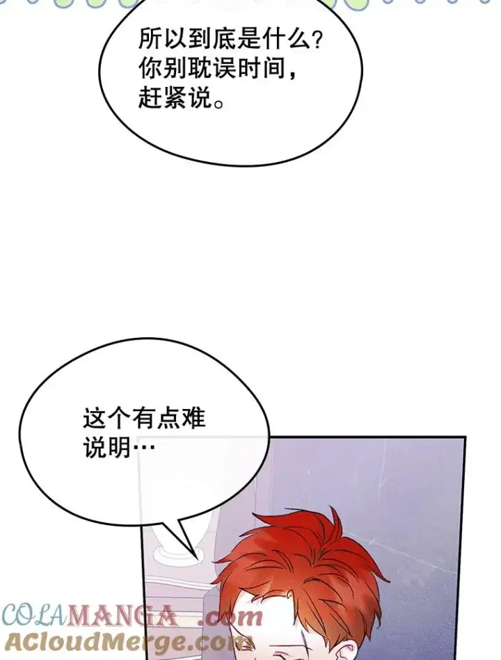 《变成了男主的女性朋友》51.情话图19