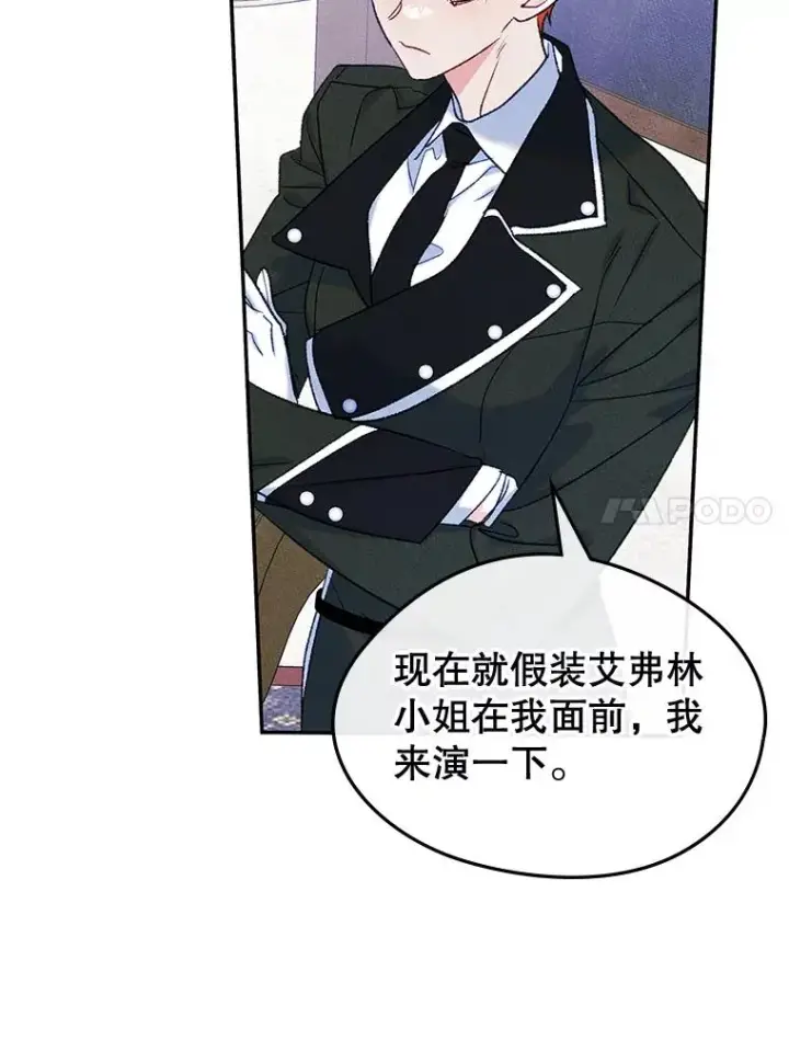 《变成了男主的女性朋友》51.情话图20