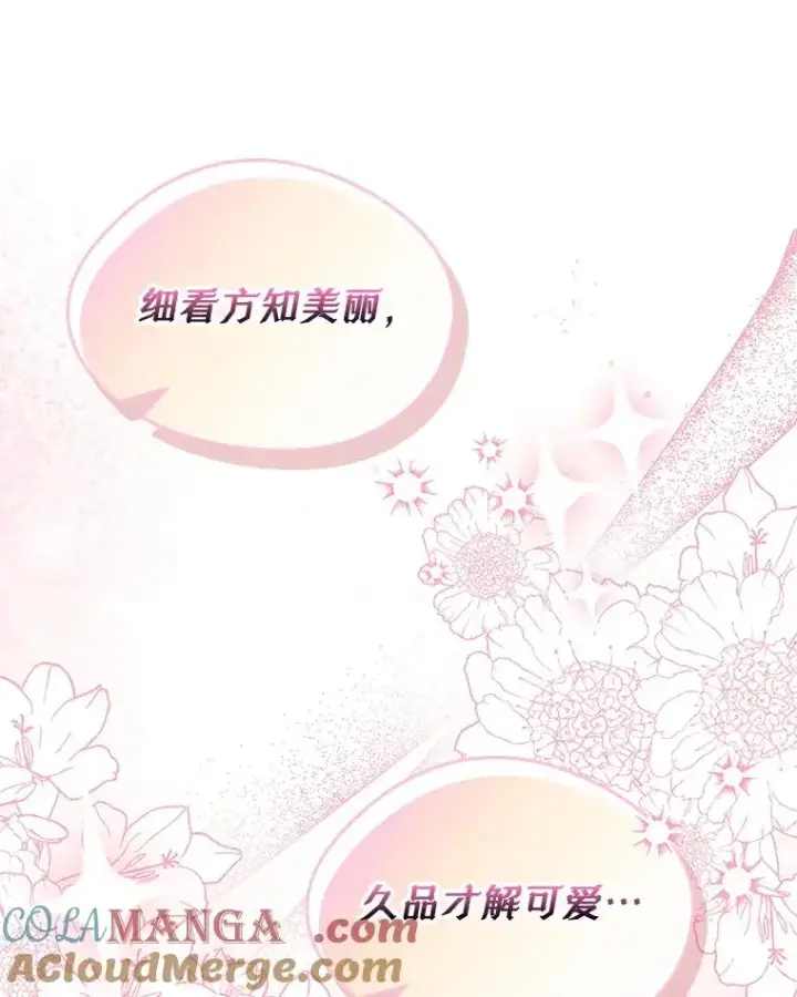 《变成了男主的女性朋友》51.情话图22