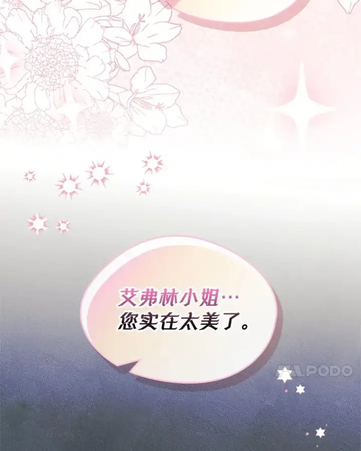 《变成了男主的女性朋友》51.情话图23