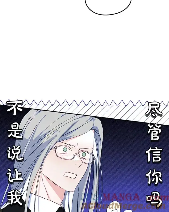 《变成了男主的女性朋友》51.情话图25