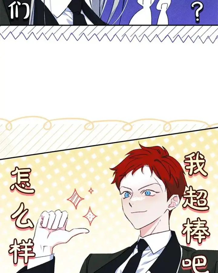 《变成了男主的女性朋友》51.情话图26