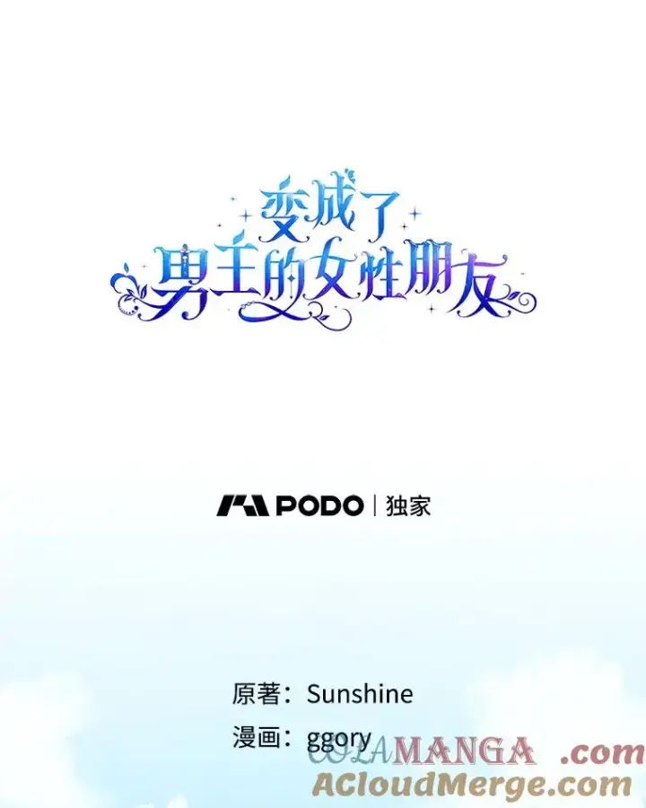 《变成了男主的女性朋友》51.情话图31