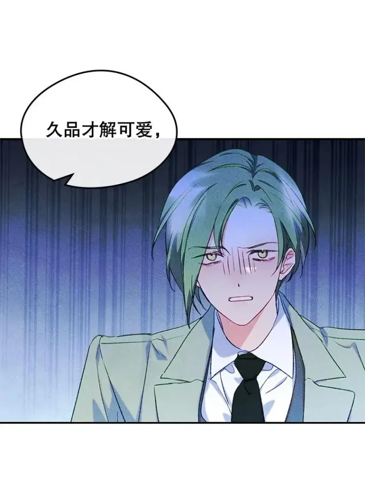 《变成了男主的女性朋友》51.情话图33