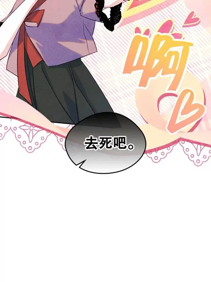 《变成了男主的女性朋友》51.情话图35