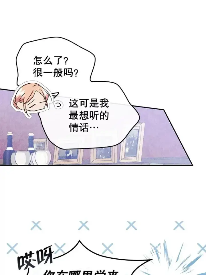 《变成了男主的女性朋友》51.情话图36