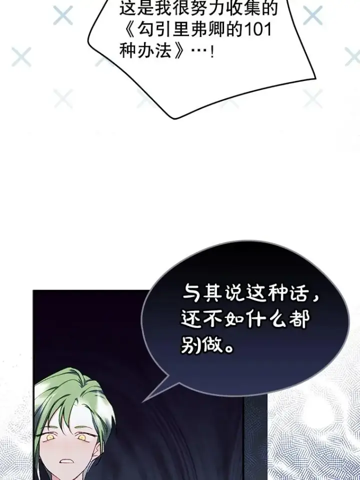 《变成了男主的女性朋友》51.情话图38