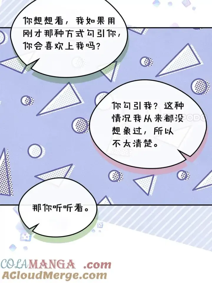 《变成了男主的女性朋友》51.情话图40
