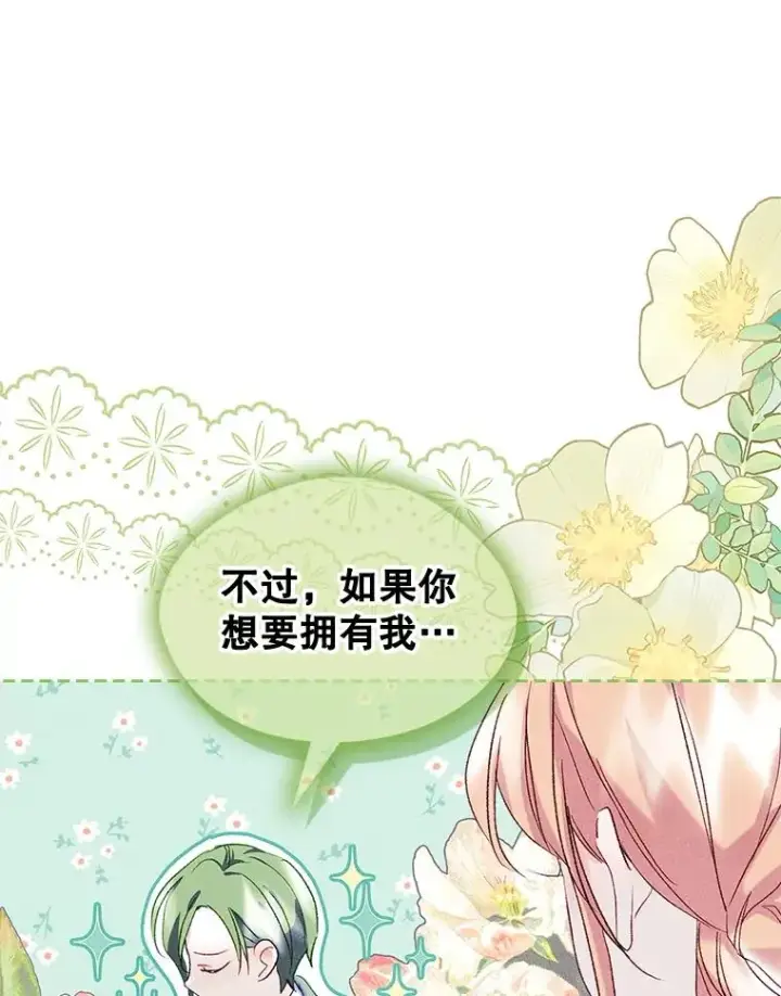 《变成了男主的女性朋友》51.情话图44