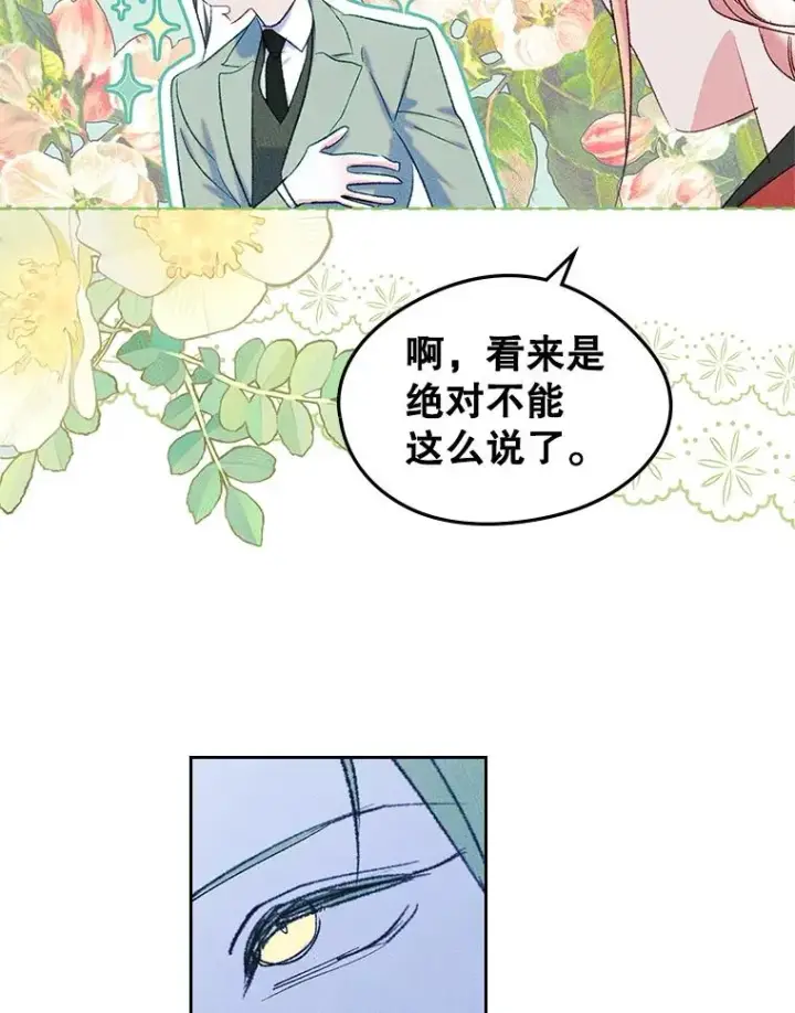 《变成了男主的女性朋友》51.情话图45