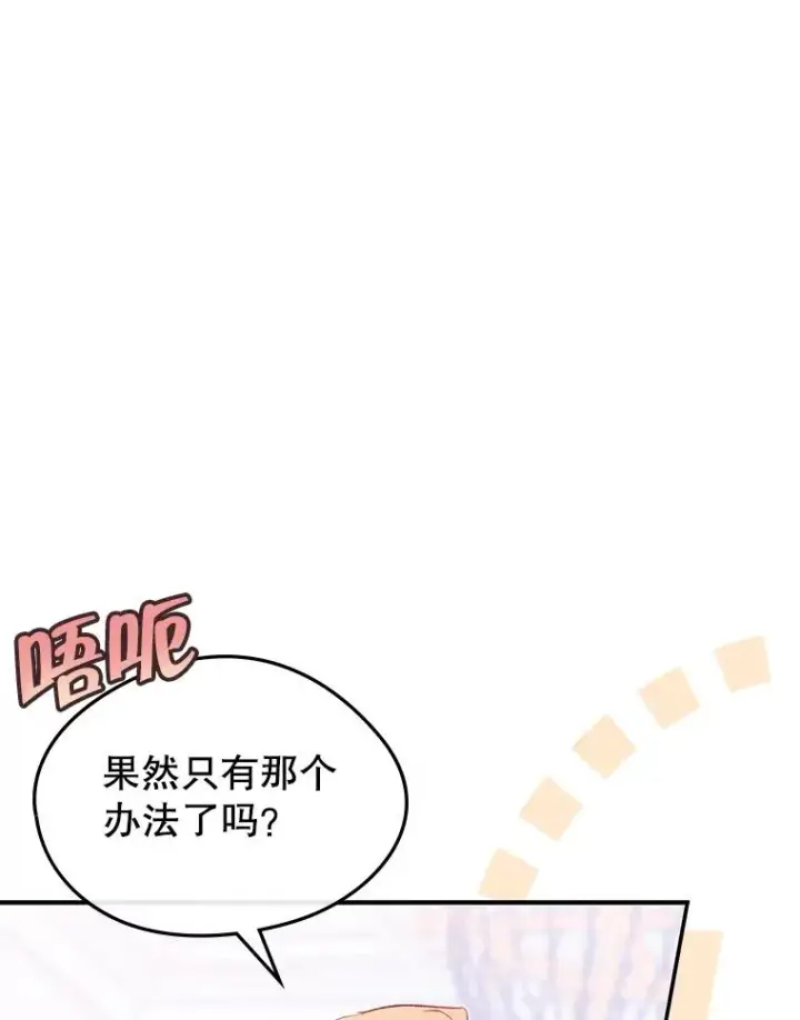 《变成了男主的女性朋友》51.情话图47