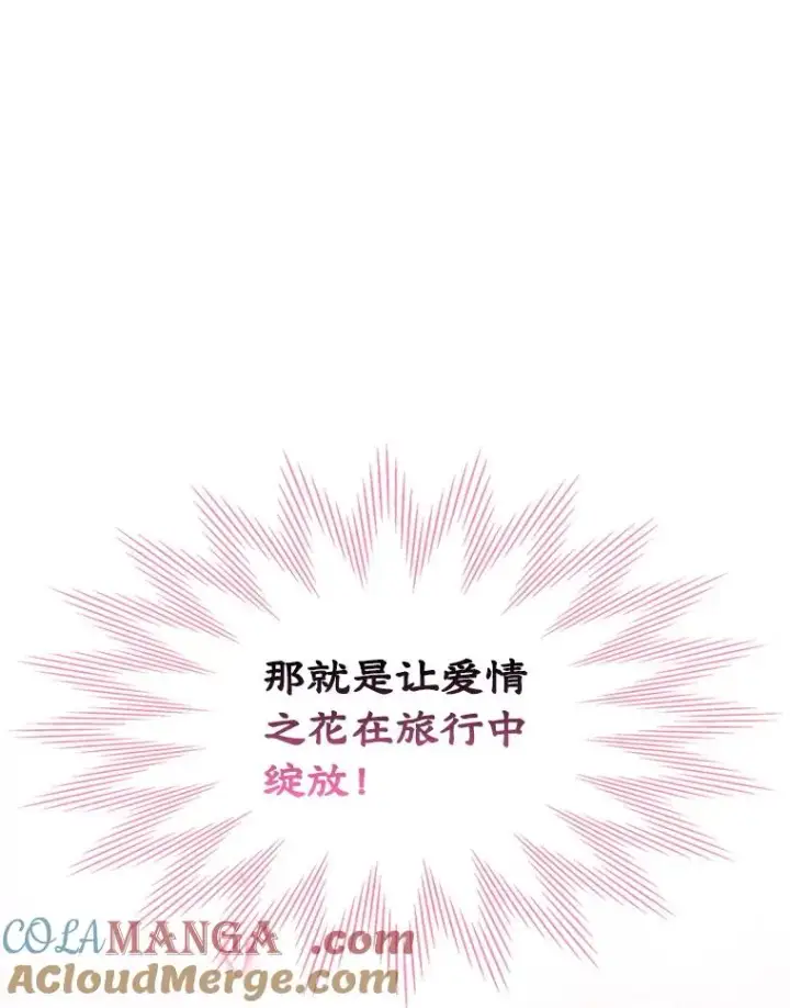 《变成了男主的女性朋友》51.情话图49