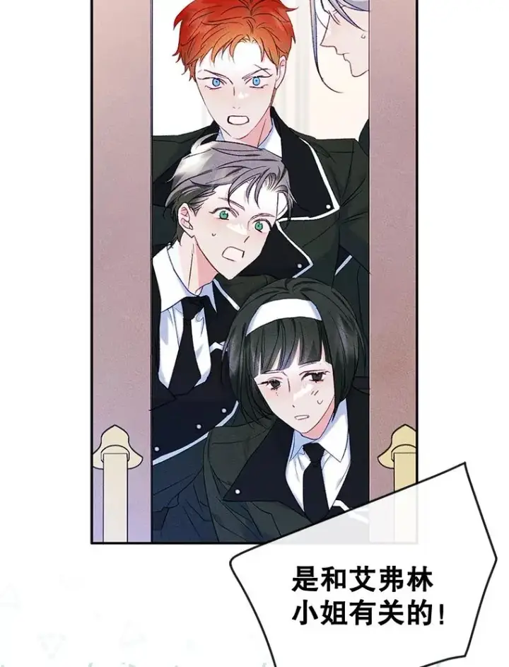 《变成了男主的女性朋友》51.情话图5