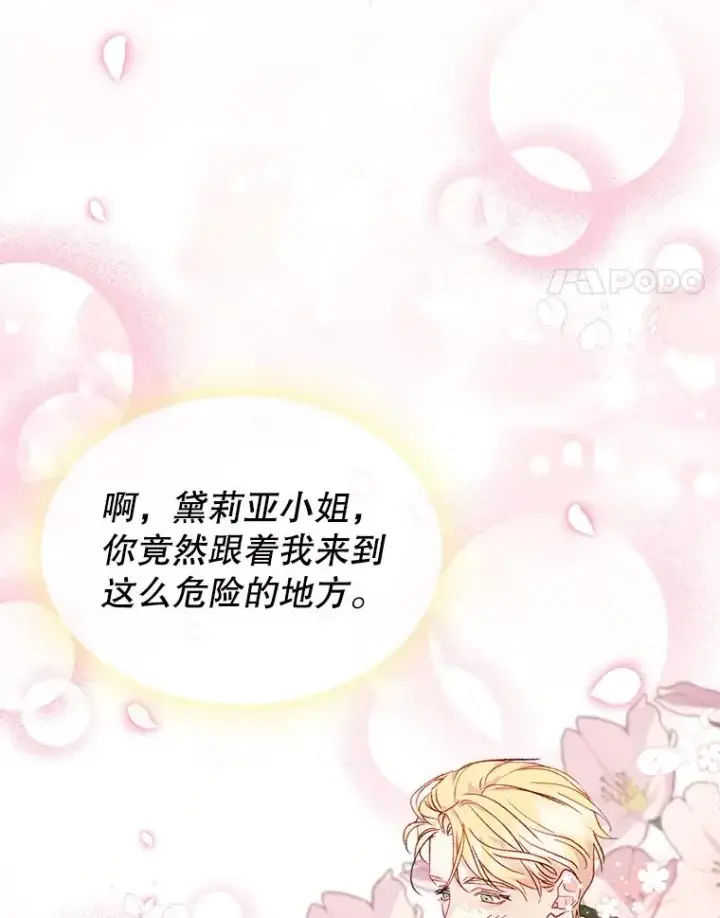 《变成了男主的女性朋友》51.情话图50