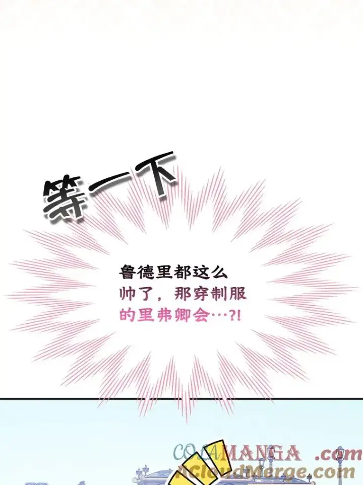 《变成了男主的女性朋友》51.情话图58