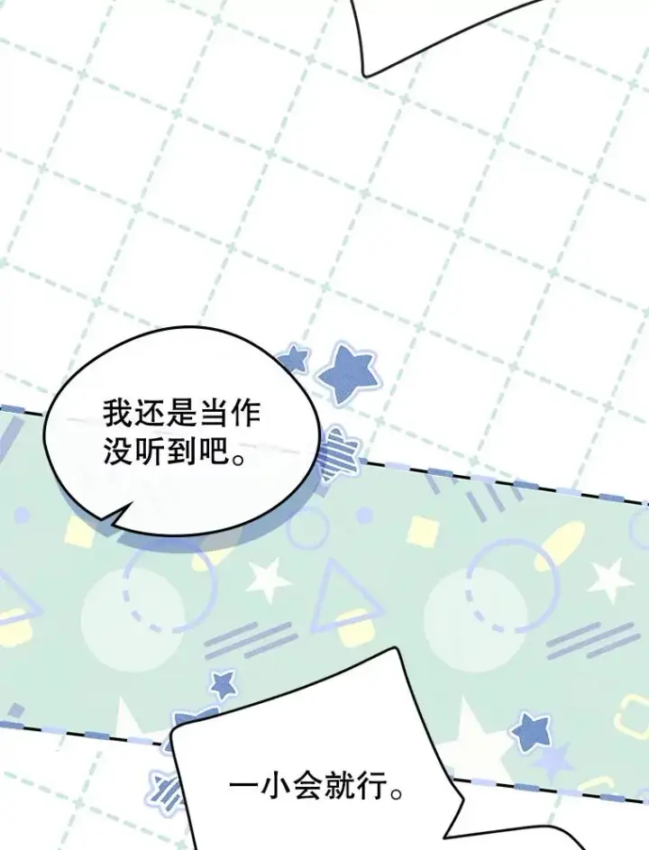 《变成了男主的女性朋友》51.情话图6