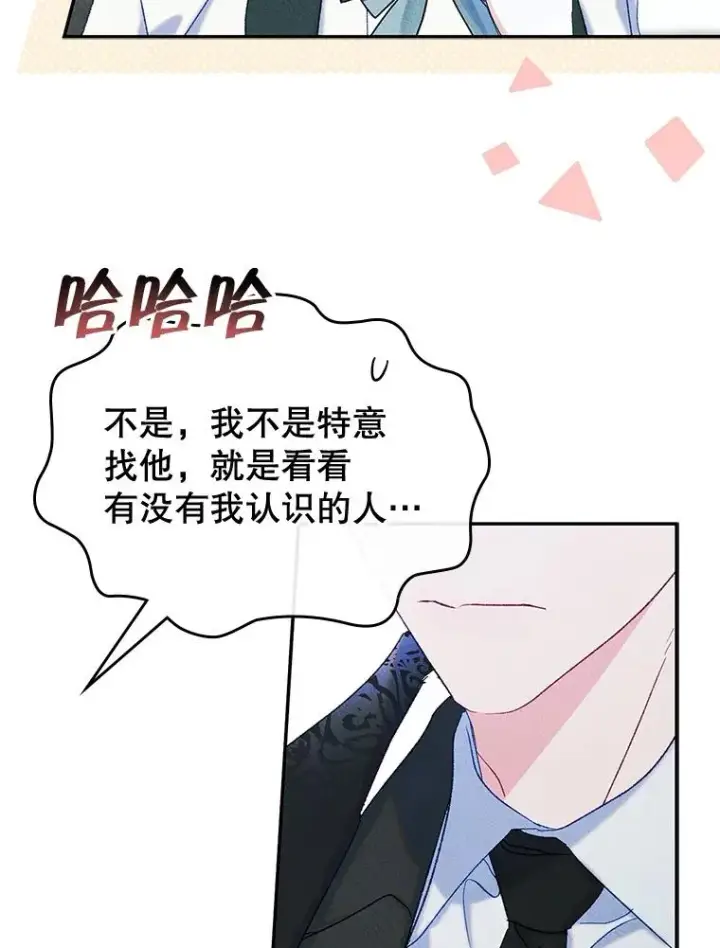 《变成了男主的女性朋友》51.情话图65