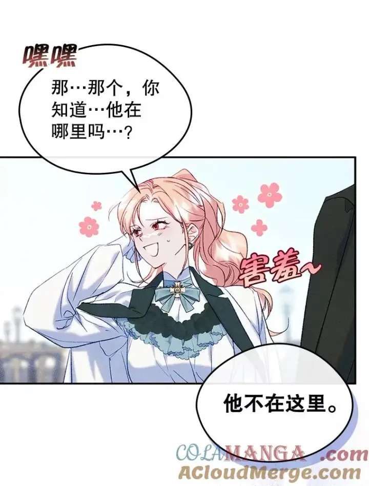 《变成了男主的女性朋友》51.情话图67