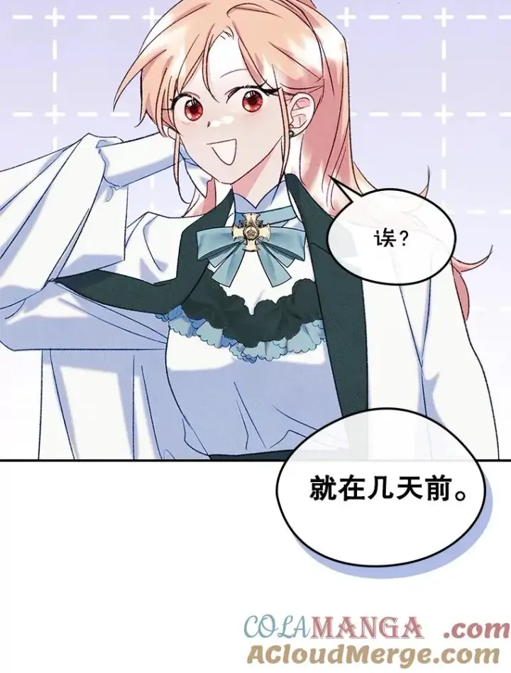 《变成了男主的女性朋友》51.情话图70