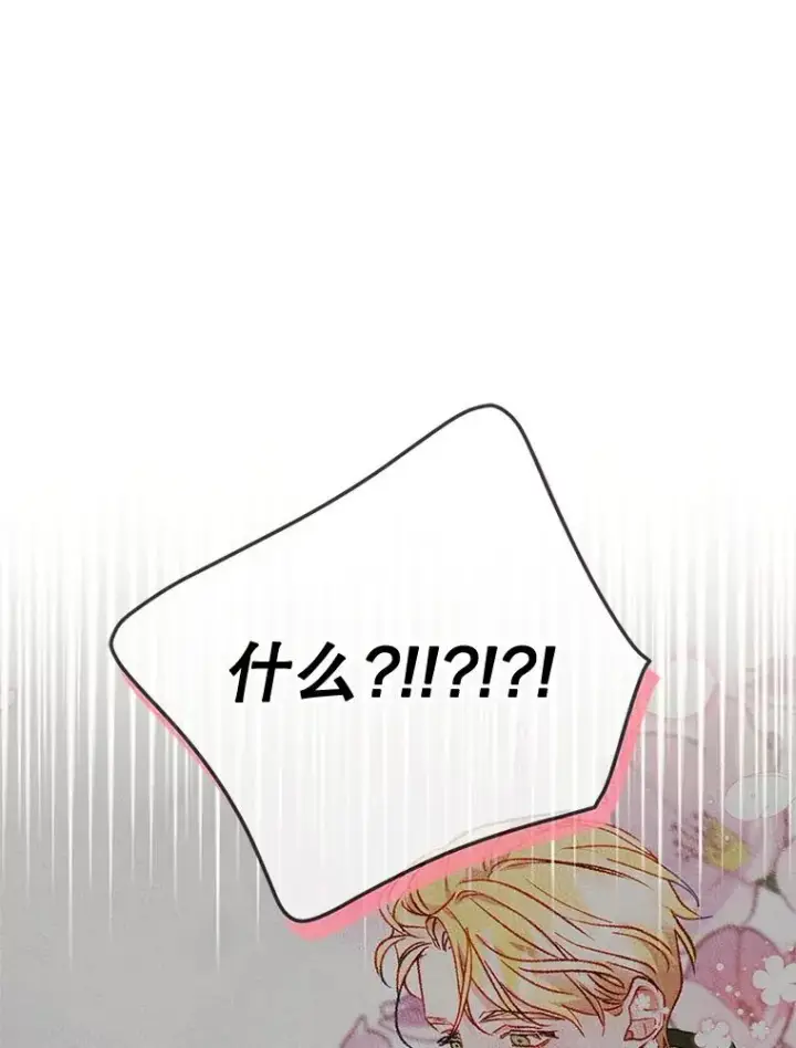 《变成了男主的女性朋友》51.情话图71