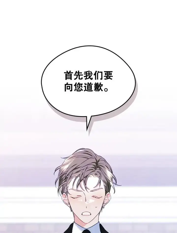 《变成了男主的女性朋友》51.情话图8