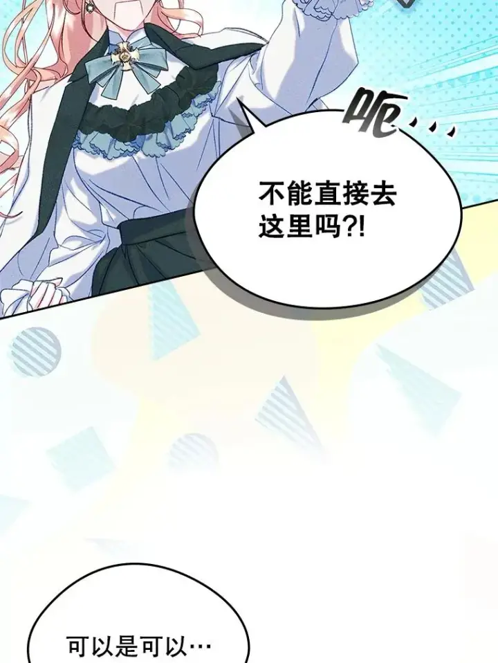《变成了男主的女性朋友》52.二选一图16