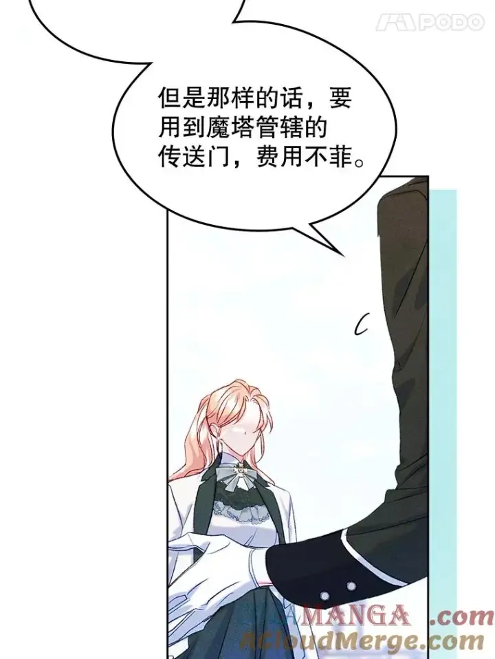 《变成了男主的女性朋友》52.二选一图17