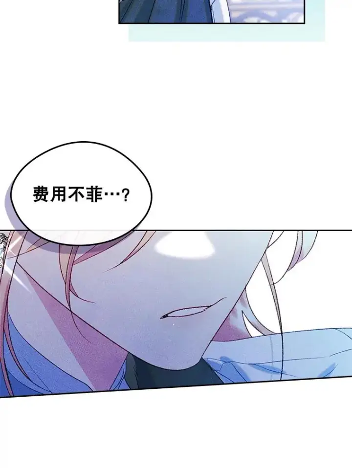 《变成了男主的女性朋友》52.二选一图18