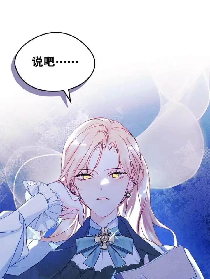 《变成了男主的女性朋友》52.二选一图19