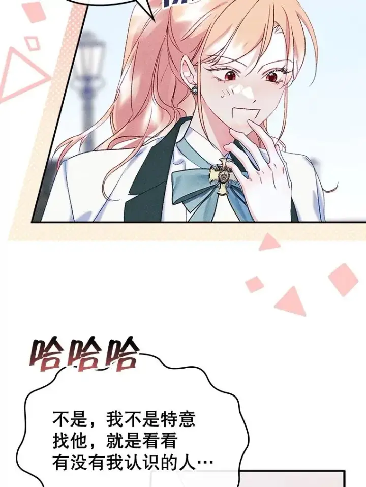 《变成了男主的女性朋友》52.二选一图3