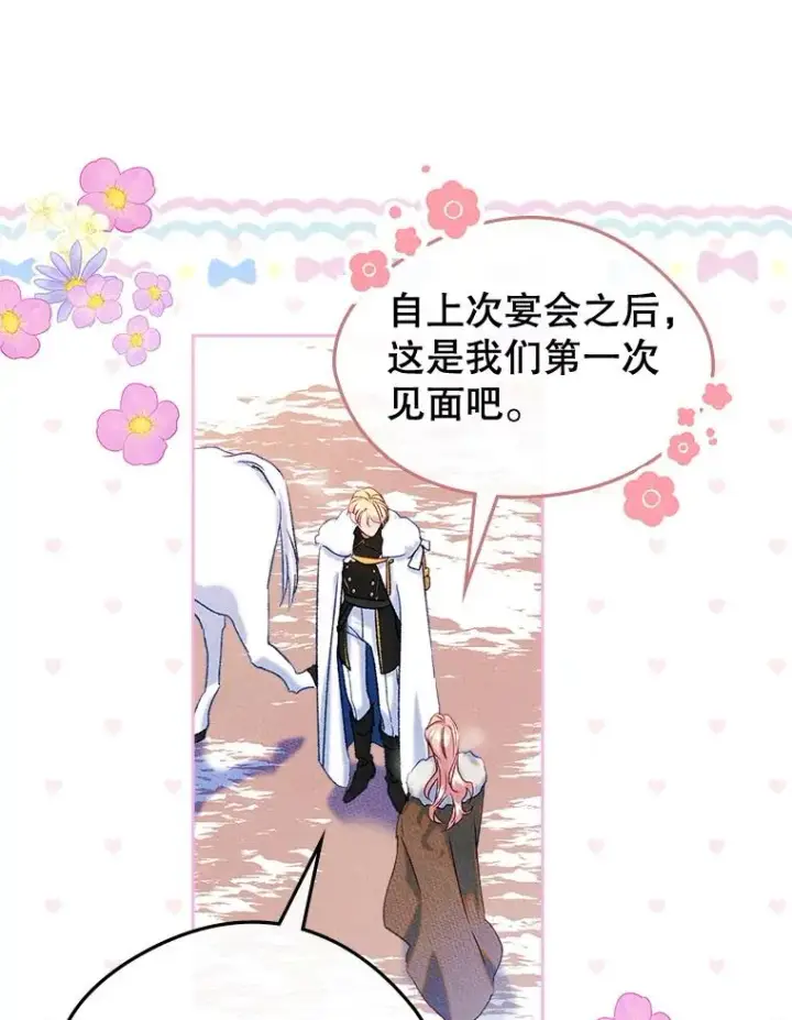 《变成了男主的女性朋友》52.二选一图40