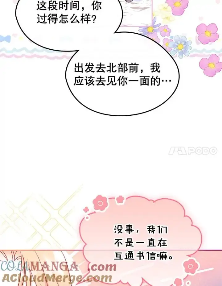 《变成了男主的女性朋友》52.二选一图41