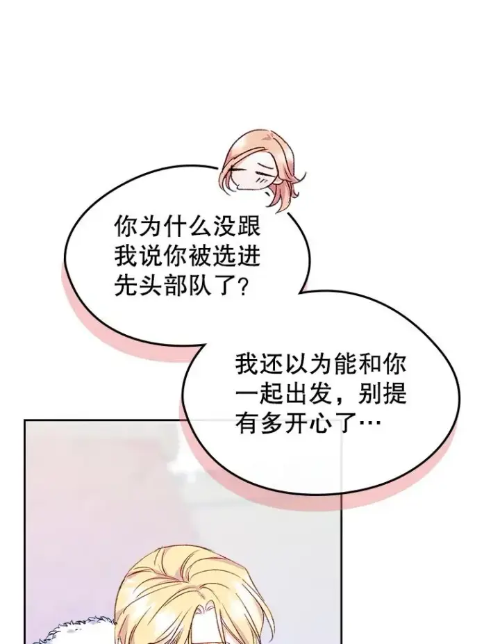 《变成了男主的女性朋友》52.二选一图43