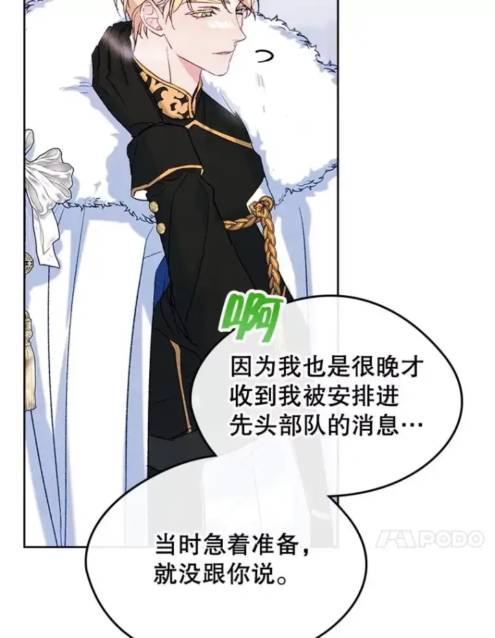 《变成了男主的女性朋友》52.二选一图44